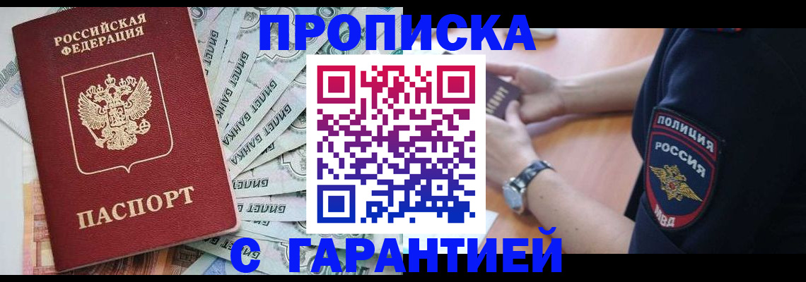 прописка для работы в Верещагино