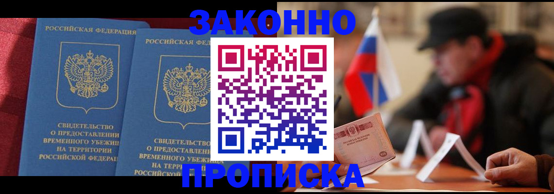 прописка для работы в Верещагино